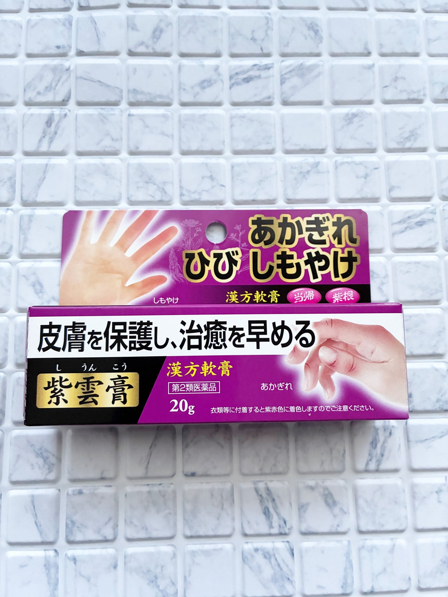 紫雲膏(医薬品)/松浦製薬/その他を使ったクチコミ(4枚目)