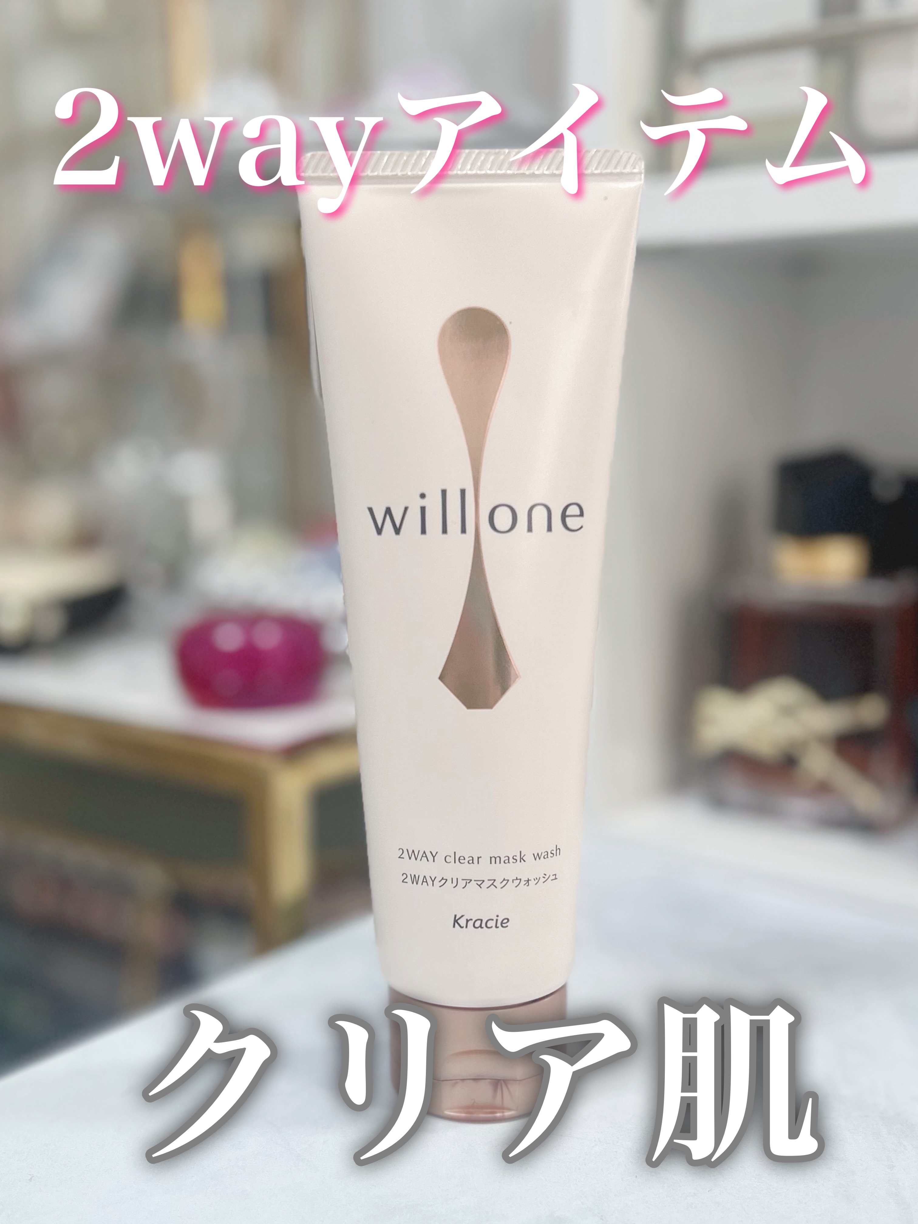 willone ２ＷＡＹクリアマスクウォッシュ/クラシエ/その他洗顔料を使ったクチコミ（1枚目）