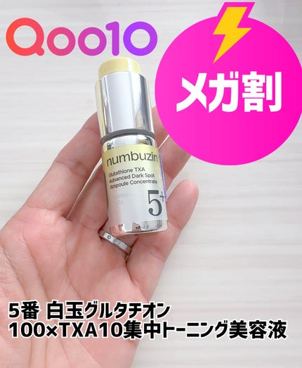 5番 白玉グルタチオンCふりかけマスク/numbuzin/シートマスク・パックを使ったクチコミ(1枚目)