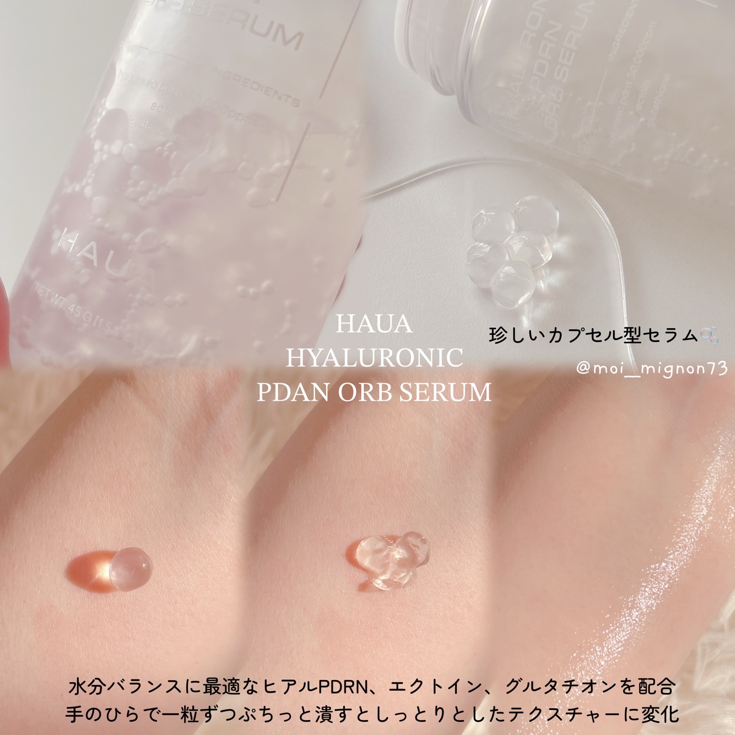 ヒアルPDRNオーブセラム/HAUA/美容液を使ったクチコミ（2枚目）