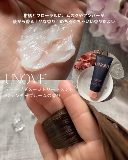 ディープダメージトリートメントEX/UNOVE/洗い流すヘアトリートメントを使ったクチコミ(4枚目)