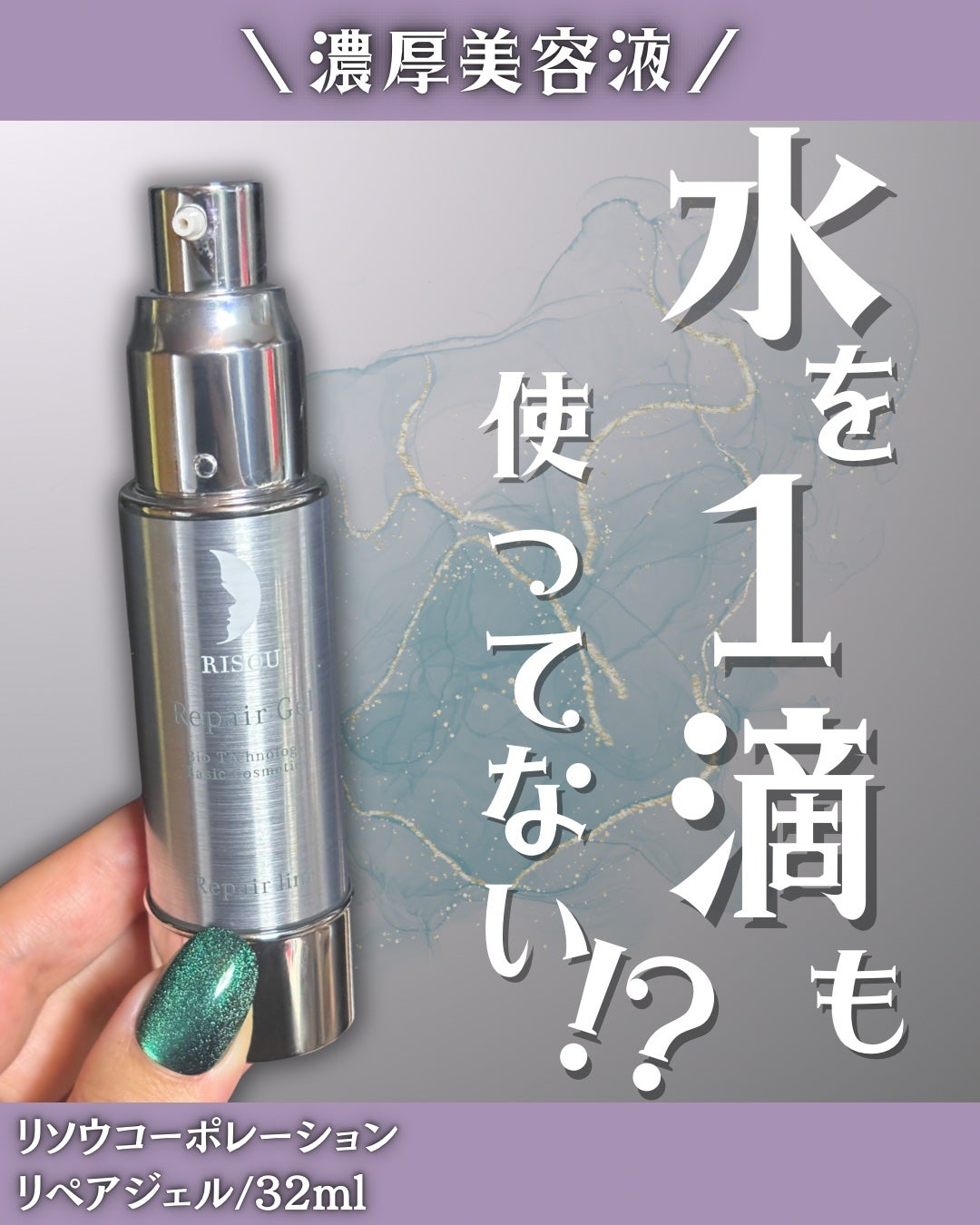 リペアジェル/リソウコーポレーション/美容液を使ったクチコミ(1枚目)