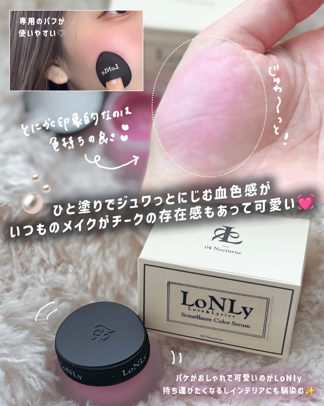 LoNLy シンティランテカラーセラム CS01 Resonare/LoNLy /リキッドチークを使ったクチコミ（2枚目）