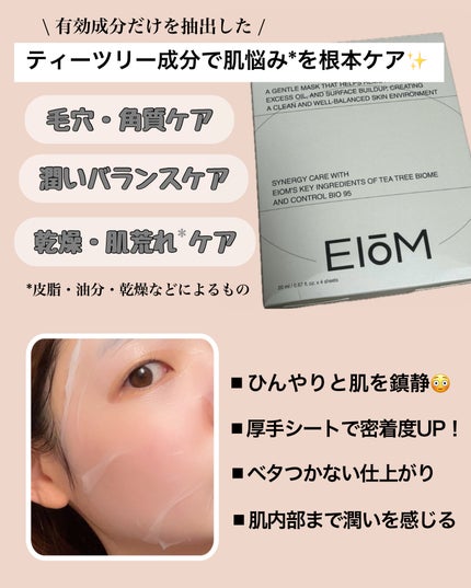 トラブルパッチマスク/EIOM/その他スキンケアを使ったクチコミ(3枚目)