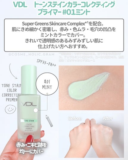 トーンステインカラーコレクティングプライマー/VDL/化粧下地を使ったクチコミ(3枚目)