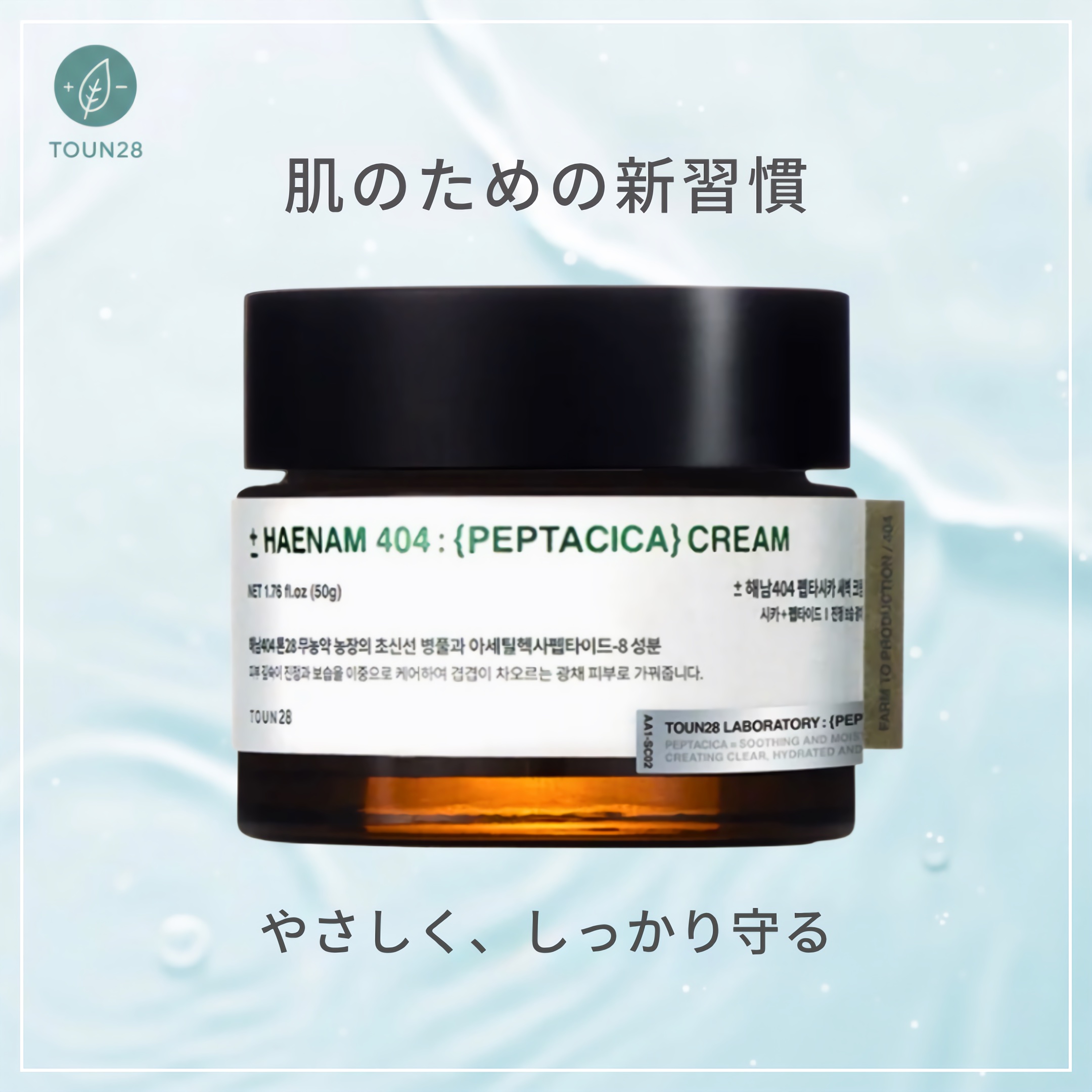 へナム404ペプタシカクリーム/TOUN28/フェイスクリームを使ったクチコミ（1枚目）