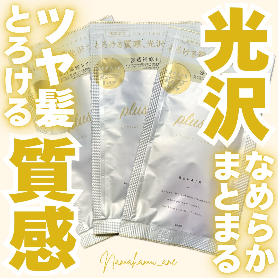 plus eau リポアシャンプー/リポアトリートメントのクチコミ「＼SNSで話題のアイテム／
𓂃◌𓈒𓐍𓂃◌𓈒𓐍𓂃◌𓈒𓐍𓂃◌𓈒𓐍𓂃◌𓈒𓐍𓂃◌𓈒𓐍𓂃◌𓈒𓐍
リポアト.....」（1枚目）