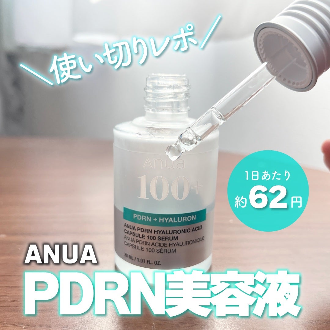 PDRNヒアルロン酸カプセル100セラム/Anua/美容液を使ったクチコミ(1枚目)