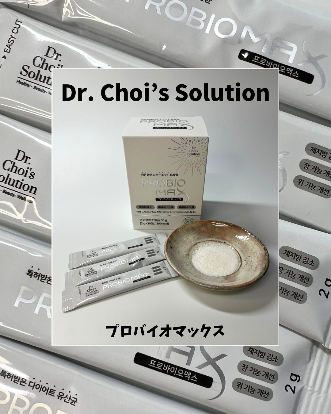 プロバイオマックス/Dr. Choi's Solution/美容サプリメントを使ったクチコミ(1枚目)