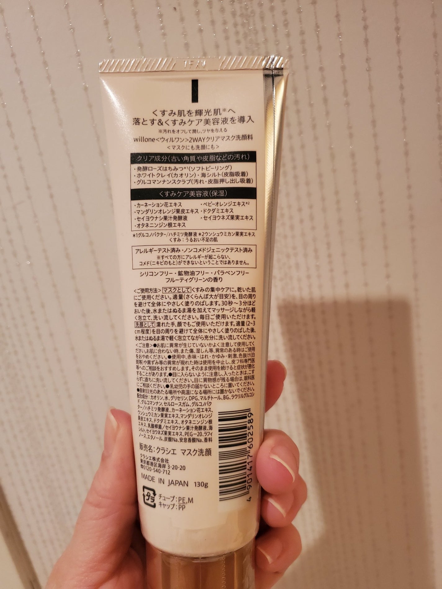 willone 2WAYクリアマスクウォッシュ/クラシエ/その他洗顔料を使ったクチコミ(3枚目)