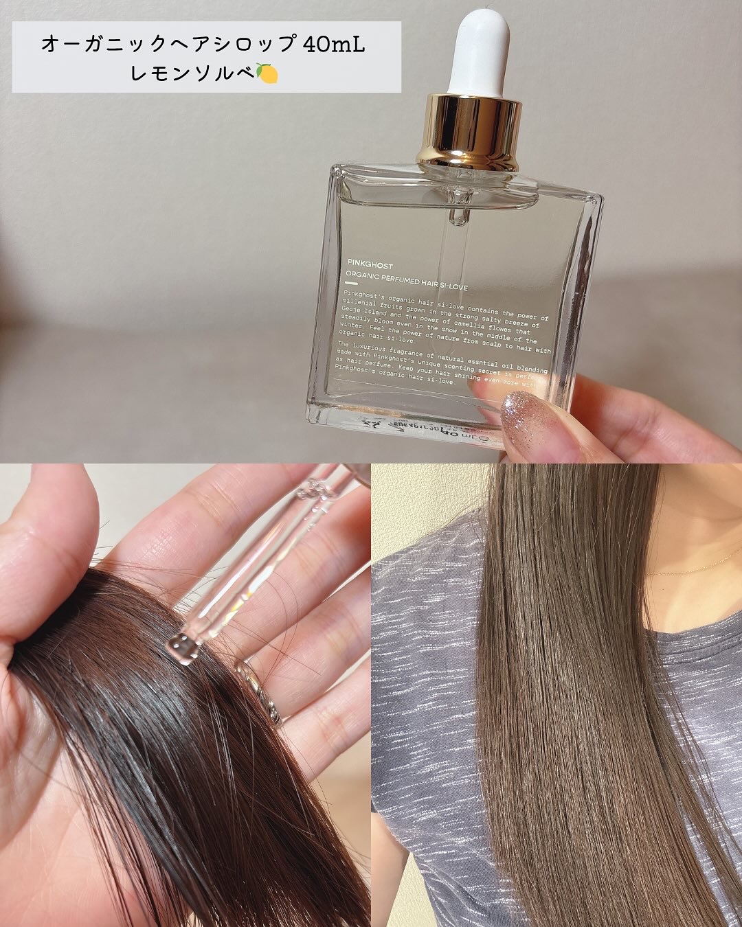 オーガニックヘアシロップ/PINKGHOST/ヘアオイルを使ったクチコミ（3枚目）