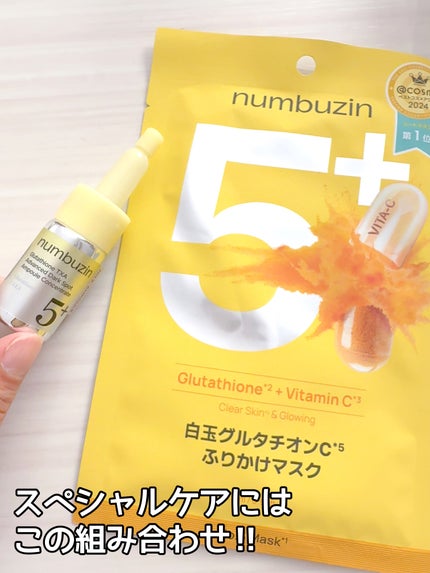 5番 白玉グルタチオンCふりかけマスク/numbuzin/シートマスク・パックを使ったクチコミ(4枚目)