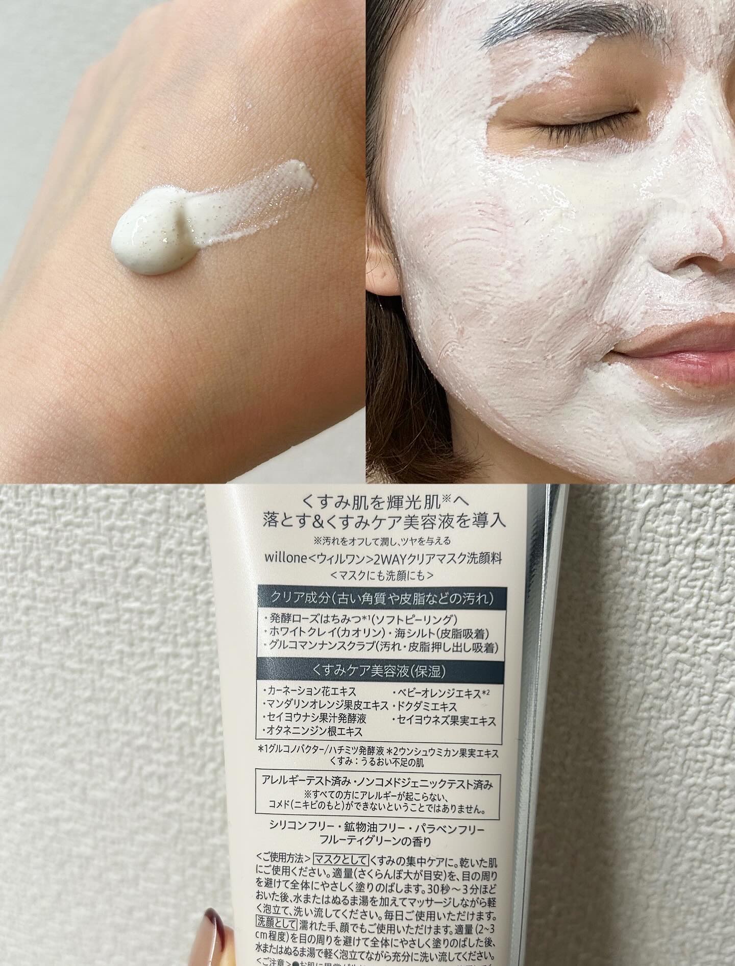 willone ２ＷＡＹクリアマスクウォッシュ/クラシエ/その他洗顔料を使ったクチコミ（2枚目）