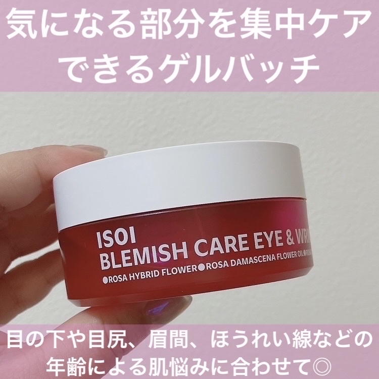 アイソイ 目元集中ケア アイゲルパッチ /ISOI/アイケア・アイクリームを使ったクチコミ（2枚目）