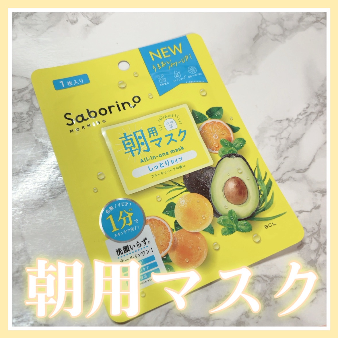 目ざまシート N/サボリーノ/シートマスク・パックを使ったクチコミ（1枚目）