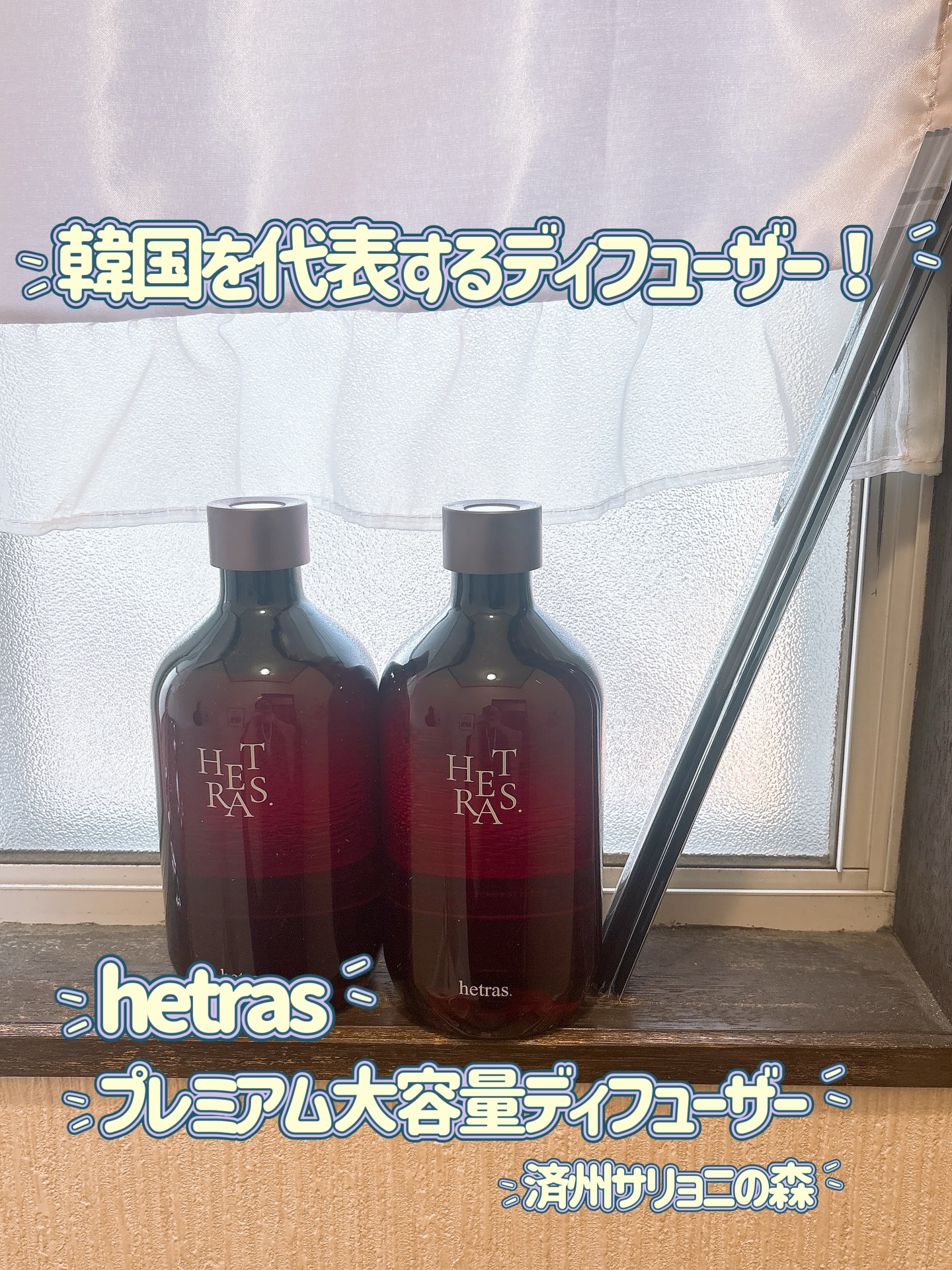 へトラス大容量ディフューザー/hetras/その他を使ったクチコミ（1枚目）