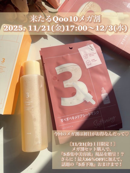 3番 うるツヤ発酵トナー/numbuzin/化粧水を使ったクチコミ(9枚目)