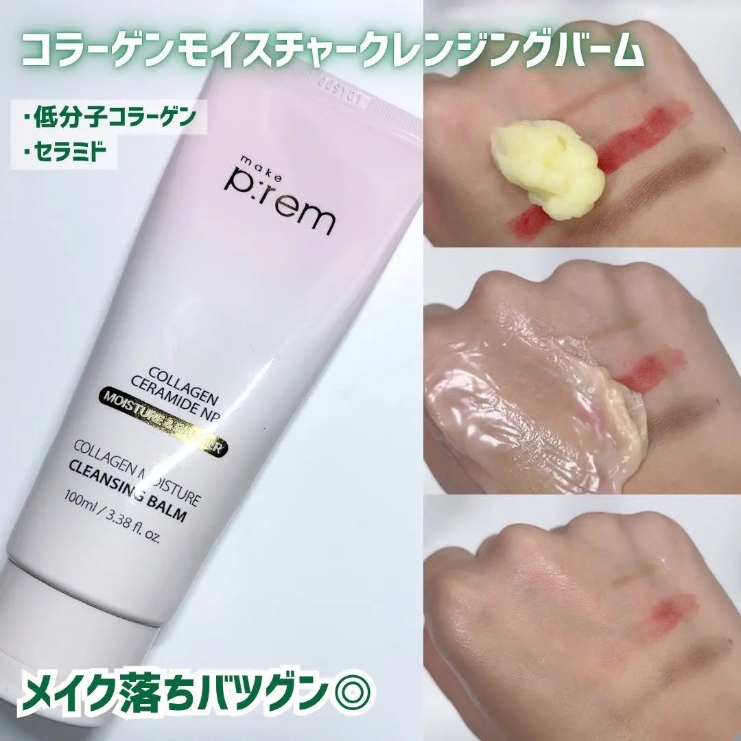 セーフミー リリーフモイスチャー クレンジングミルク /make prem/ミルククレンジングを使ったクチコミ(4枚目)