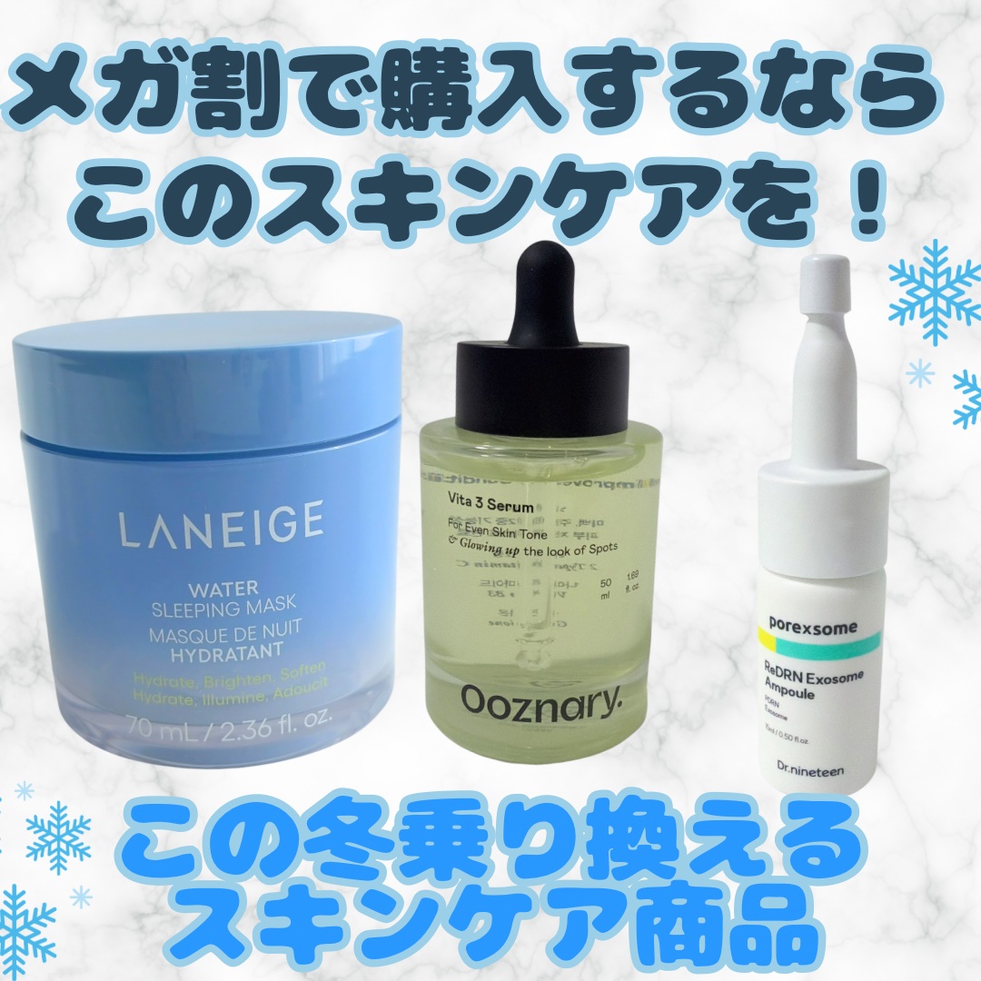 今年最後のメガ割！🤍
今回おすすめしたいこの冬乗り越えるための
スキンケア3商品紹介します⸜❤︎⸝

LANEIGE 
ウォータースリーピングマスク N 
ラネージュのスリーピングマスクは大人気で
この冬おすすめしたいのは青いパケのこれ.