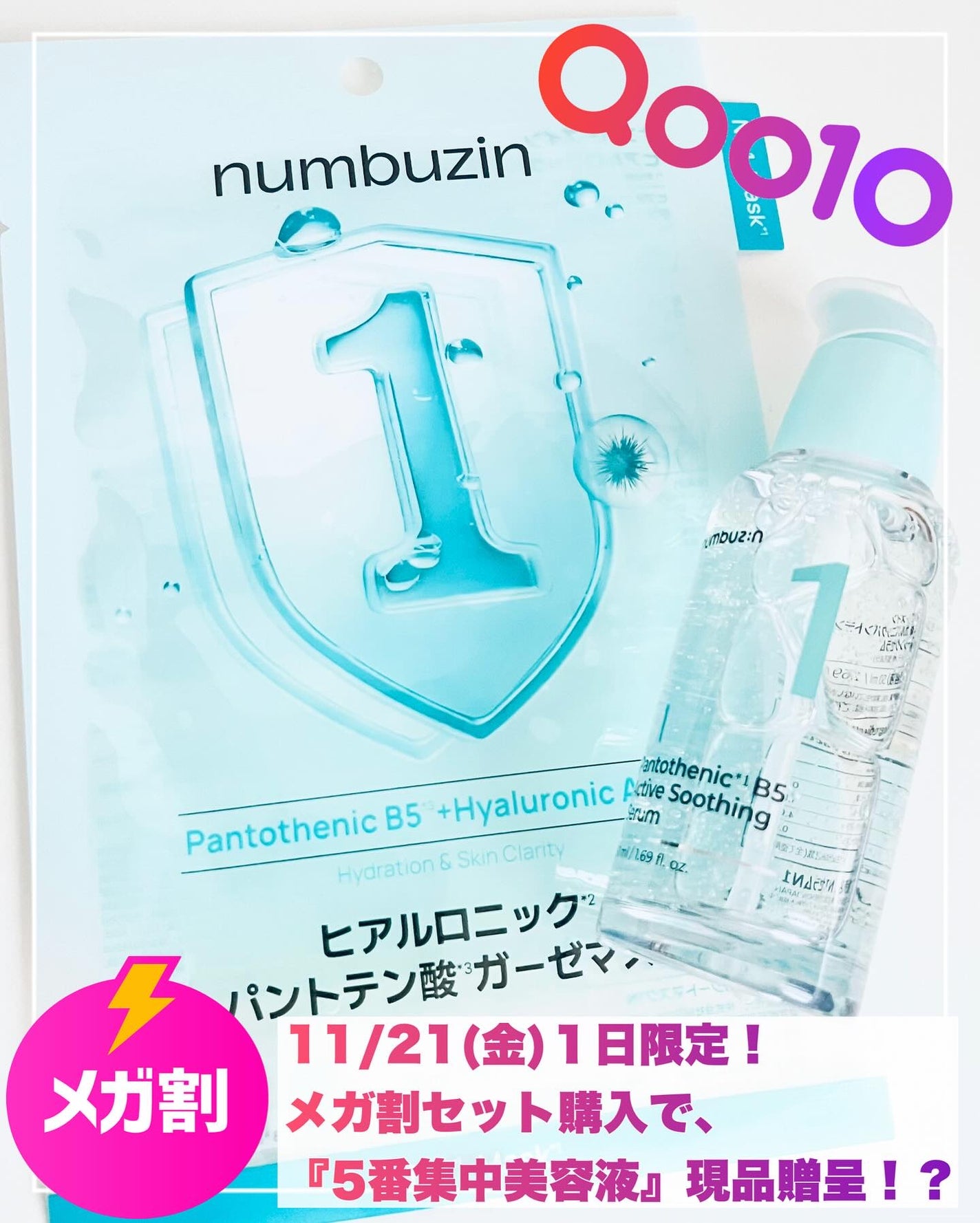 1番 ガルバニックパントテン酸スージングセラム/numbuzin/美容液を使ったクチコミ(1枚目)