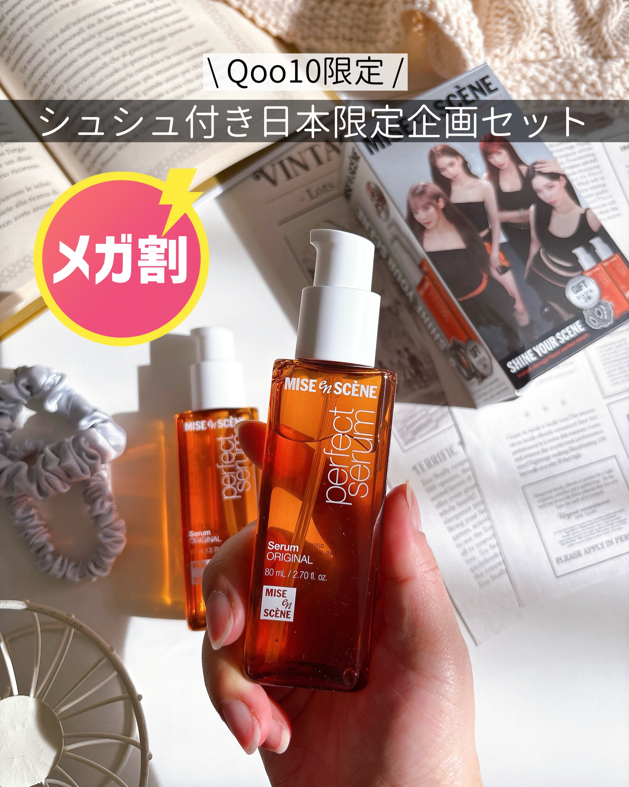  パーフェクトセラム オリジナルセラム/miseenscene/アウトバストリートメントを使ったクチコミ（1枚目）