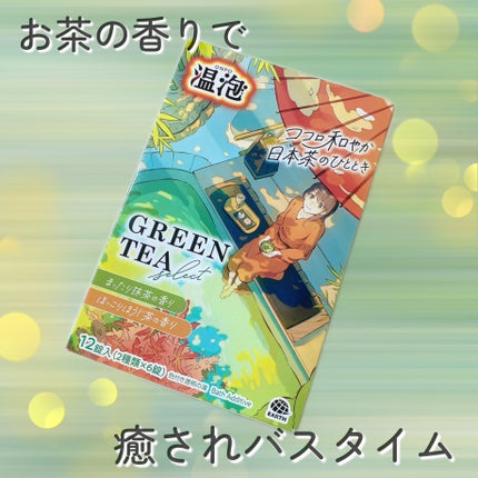 温泡 温泡 グリーンティーセレクト 12錠入のクチコミ「お茶の香りでリラックスタイム🛁🫖
✔︎温泡
温泡 グリーンティーセレクト 12錠入
温泡 フ.....」(1枚目)