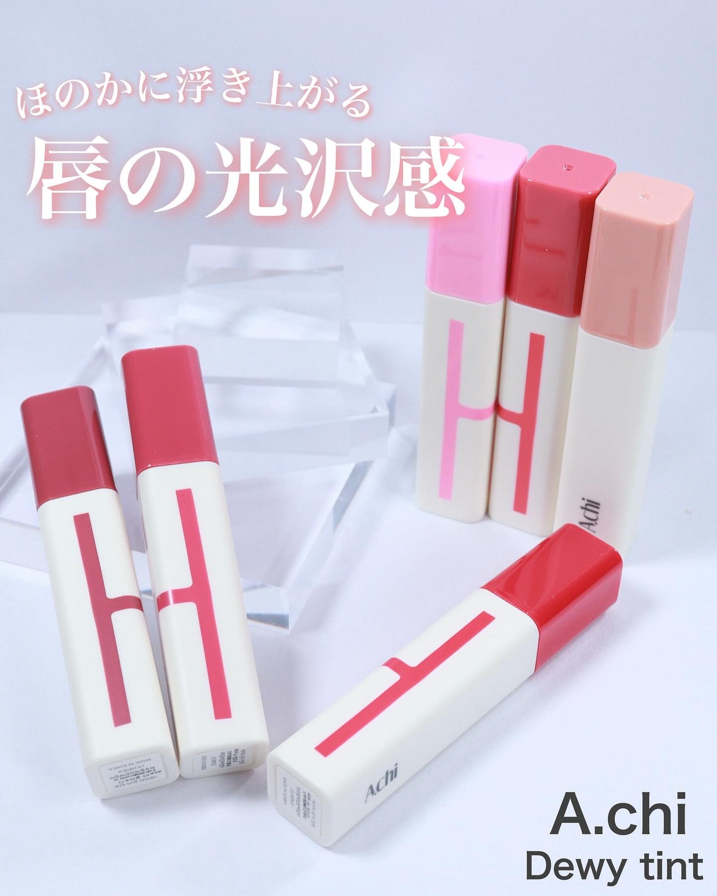 Dewy Tint/A.chi/リップティントを使ったクチコミ(1枚目)