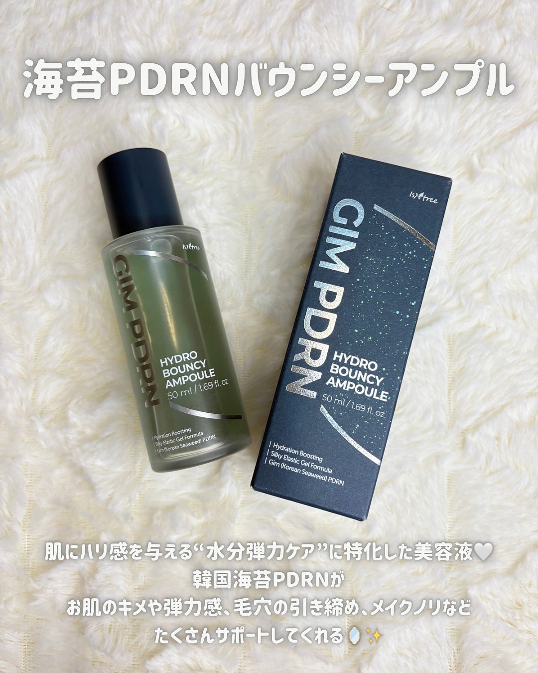 GIM 海苔 PDRN バウンシー美容液/Isntree/美容液を使ったクチコミ(2枚目)
