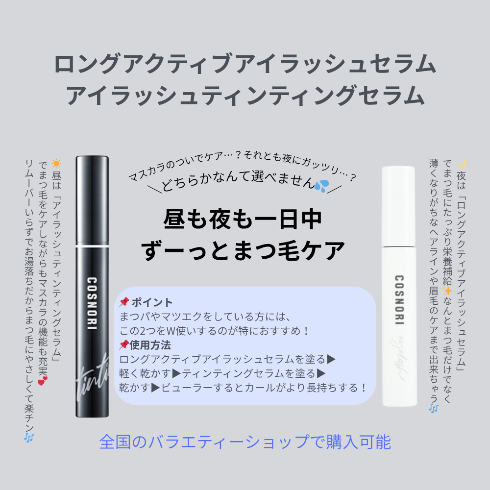 ロングアクティブアイラッシュセラム/COSNORI/まつげ美容液を使ったクチコミ（1枚目）