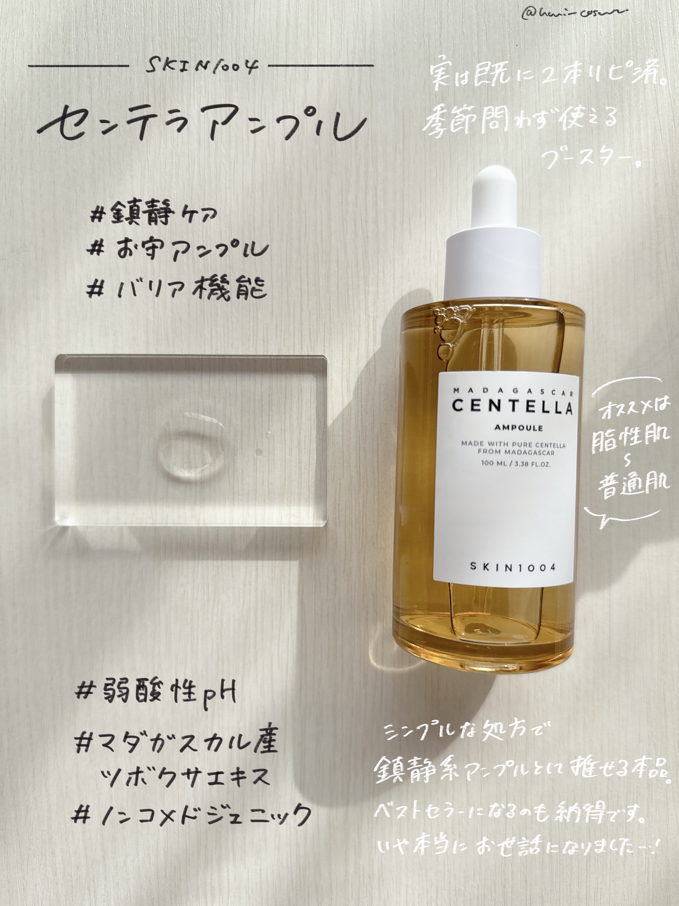 センテラ アンプル/SKIN1004/美容液を使ったクチコミ（3枚目）