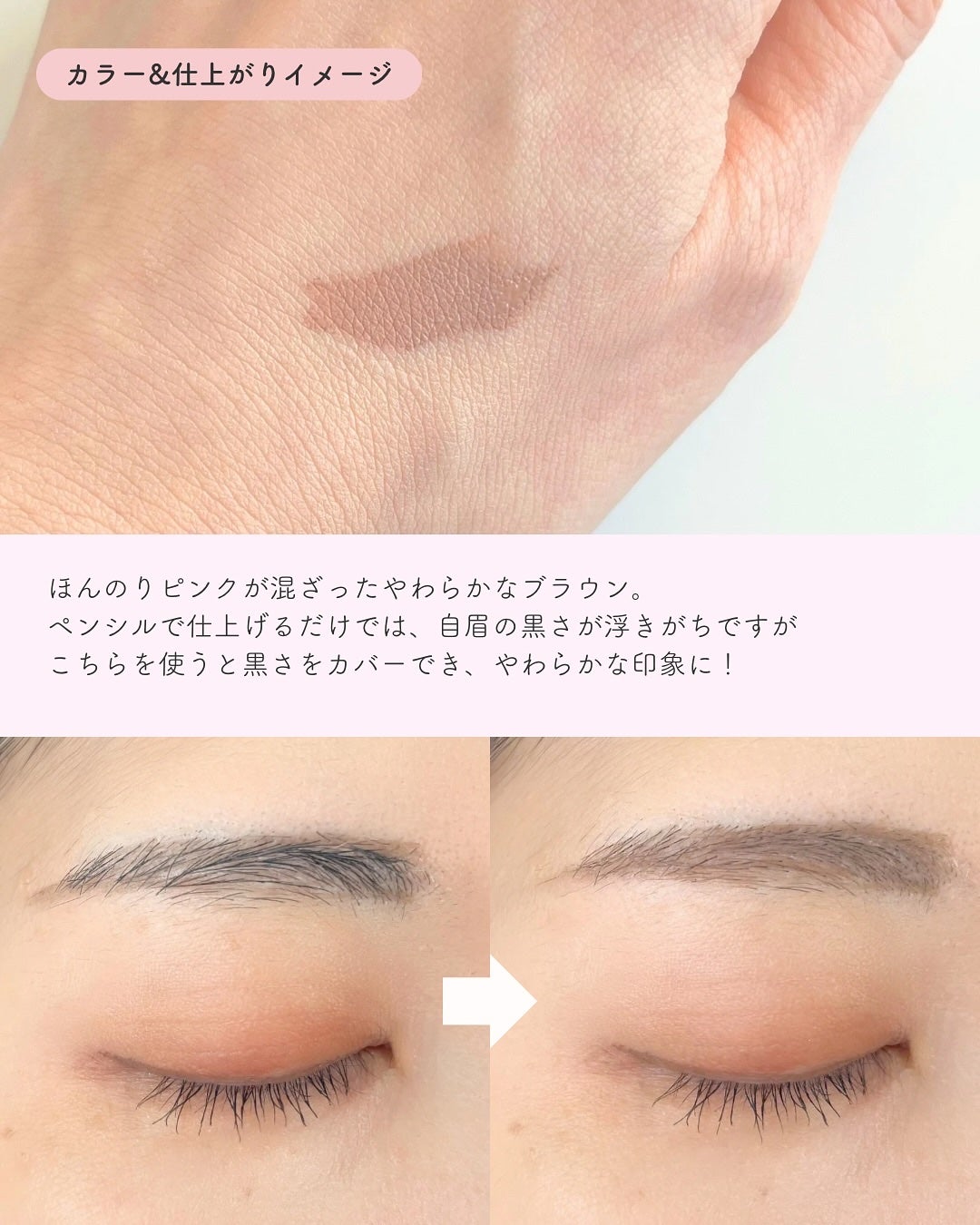 インスパイアスキニーブロウカラ/mude/眉マスカラを使ったクチコミ(3枚目)