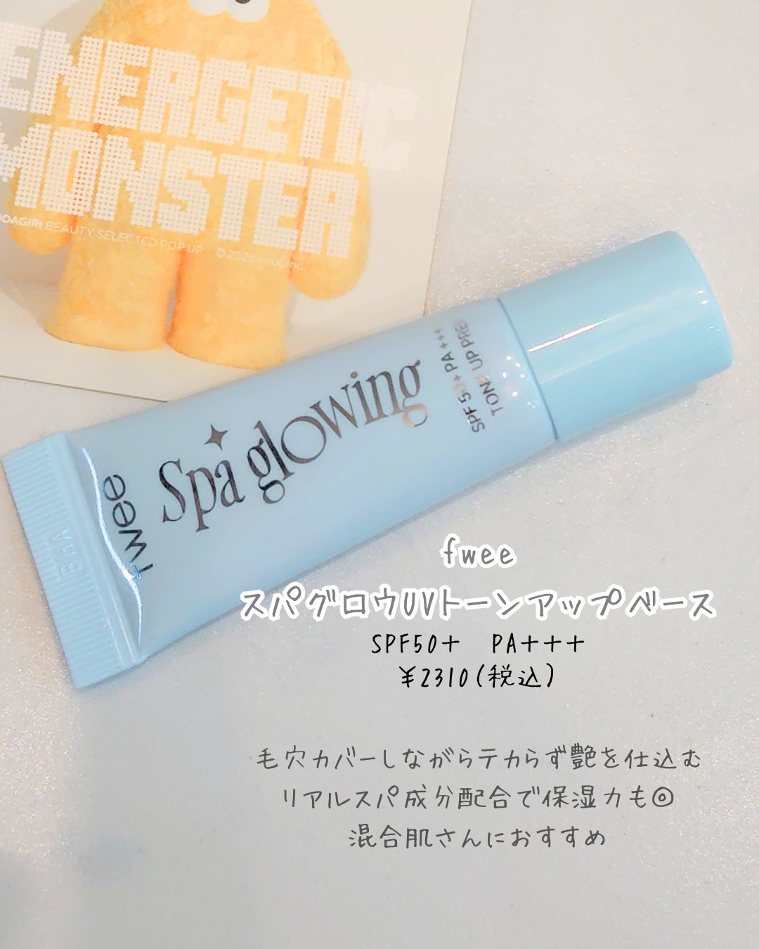 スパグロウUVトーンアップベース 02 リッチグロウ/fwee/化粧下地を使ったクチコミ（3枚目）