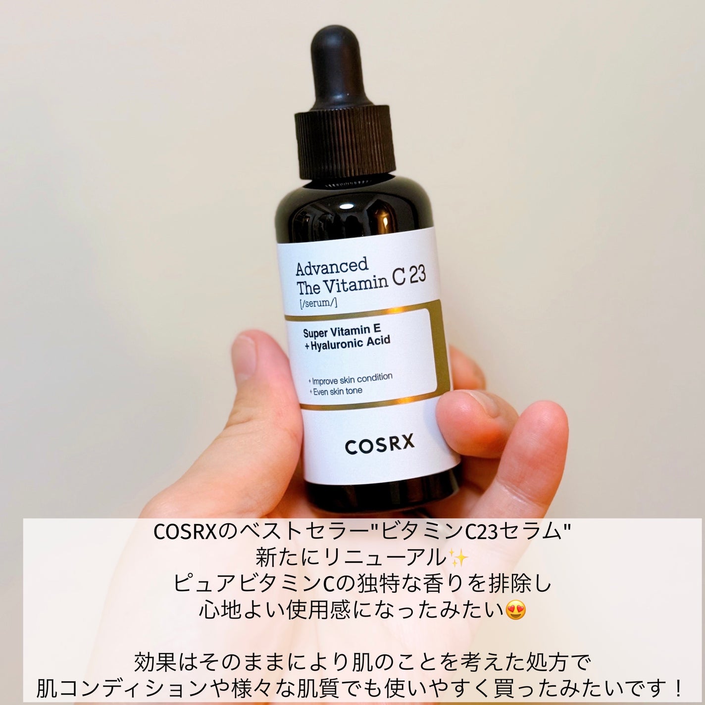 RXã¶ã»ãã¿ãã³C23ã»ã©ã /COSRX/çŸå®¹æ¶²ã䜿ã£ãã¯ãã³ãïŒ2æç®ïŒ