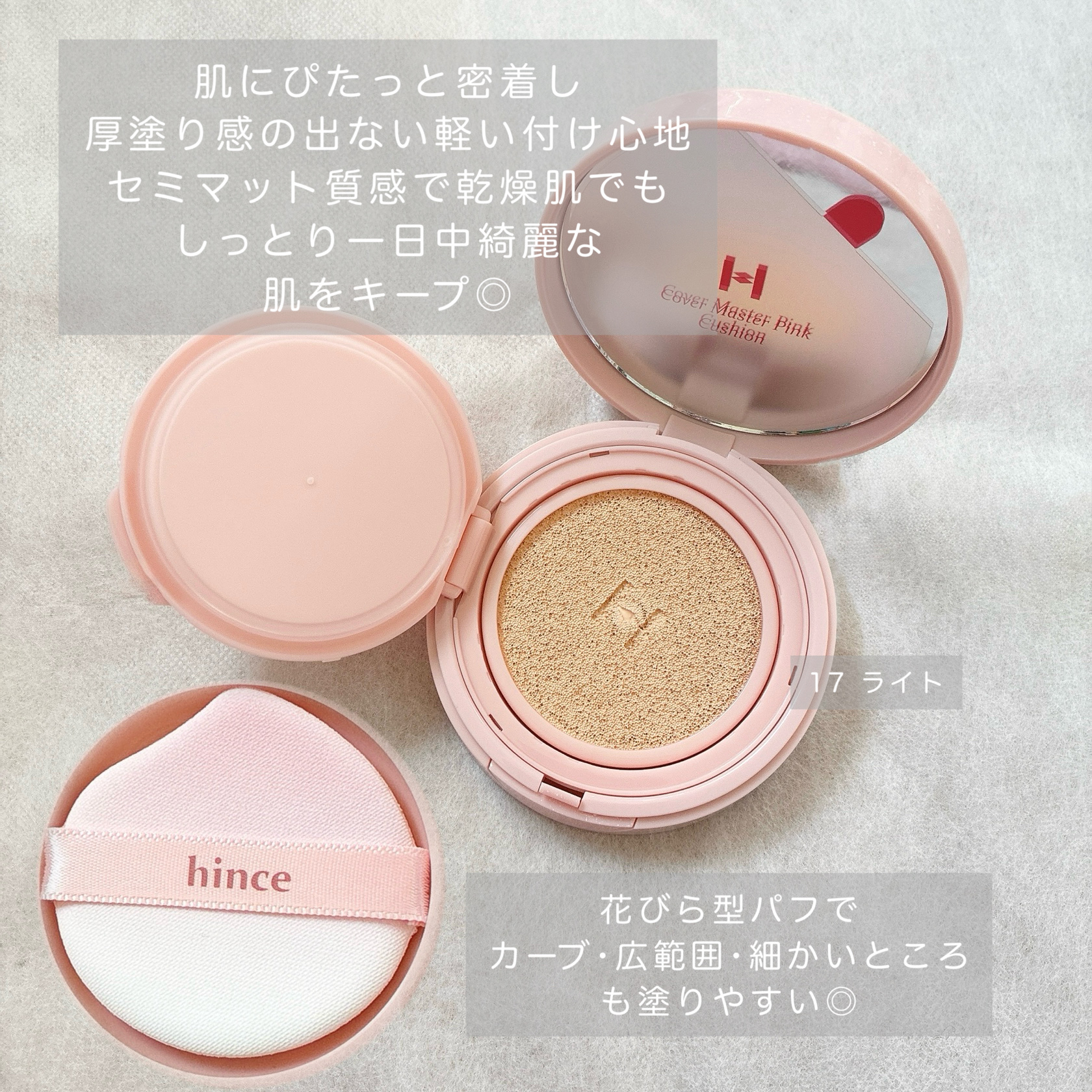 カバーマスターピンククッション/hince/クッションファンデーションを使ったクチコミ（2枚目）