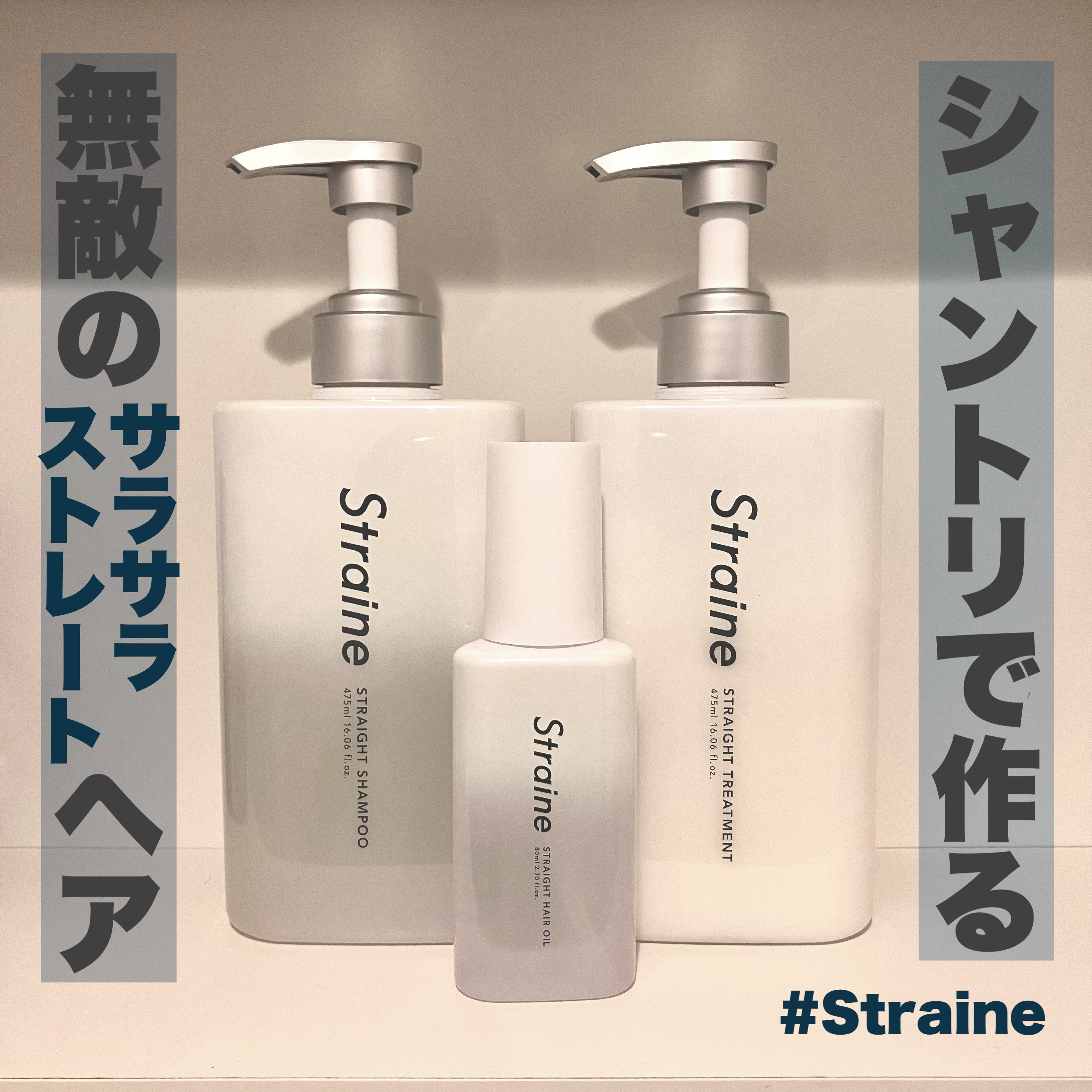 ストレートシャンプー/ストレートトリートメント ホワイトブロッサムの香り/Straine/市販シャンプーを使ったクチコミ（1枚目）