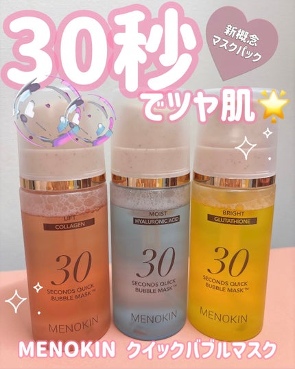 30秒クイックバブルマスク3種セット/MENOKIN/シートマスク・パックを使ったクチコミ(1枚目)