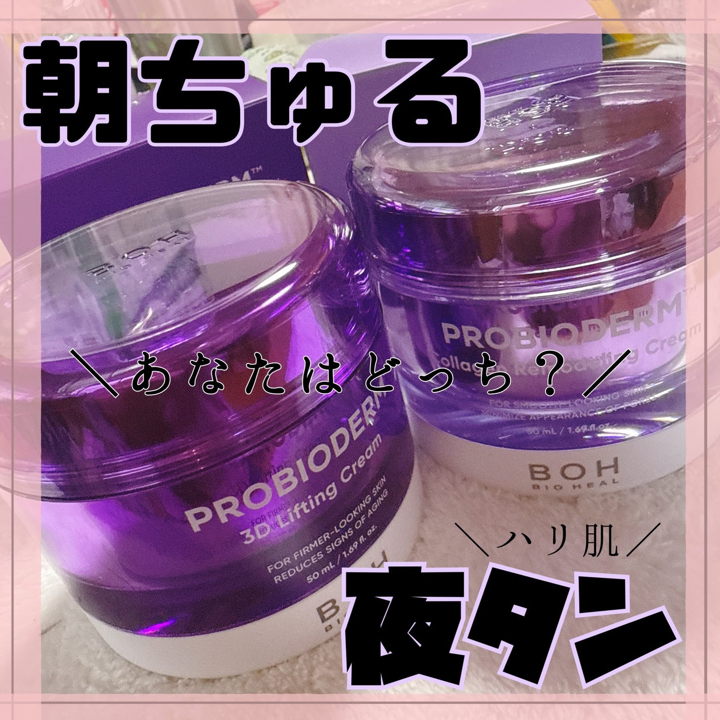 バイオヒールボ プロバイオダーム 3Dリフティングクリーム/BIOHEAL BOH/フェイスクリームを使ったクチコミ(1枚目)