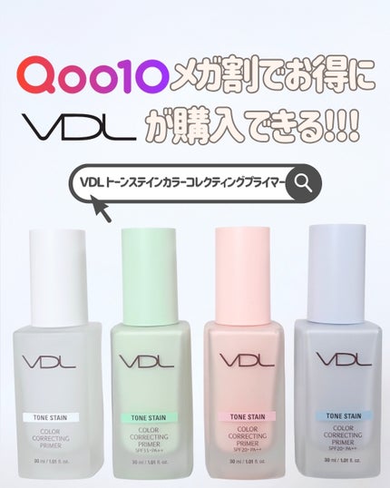 トーンステインカラーコレクティングプライマー/VDL/化粧下地を使ったクチコミ(7枚目)