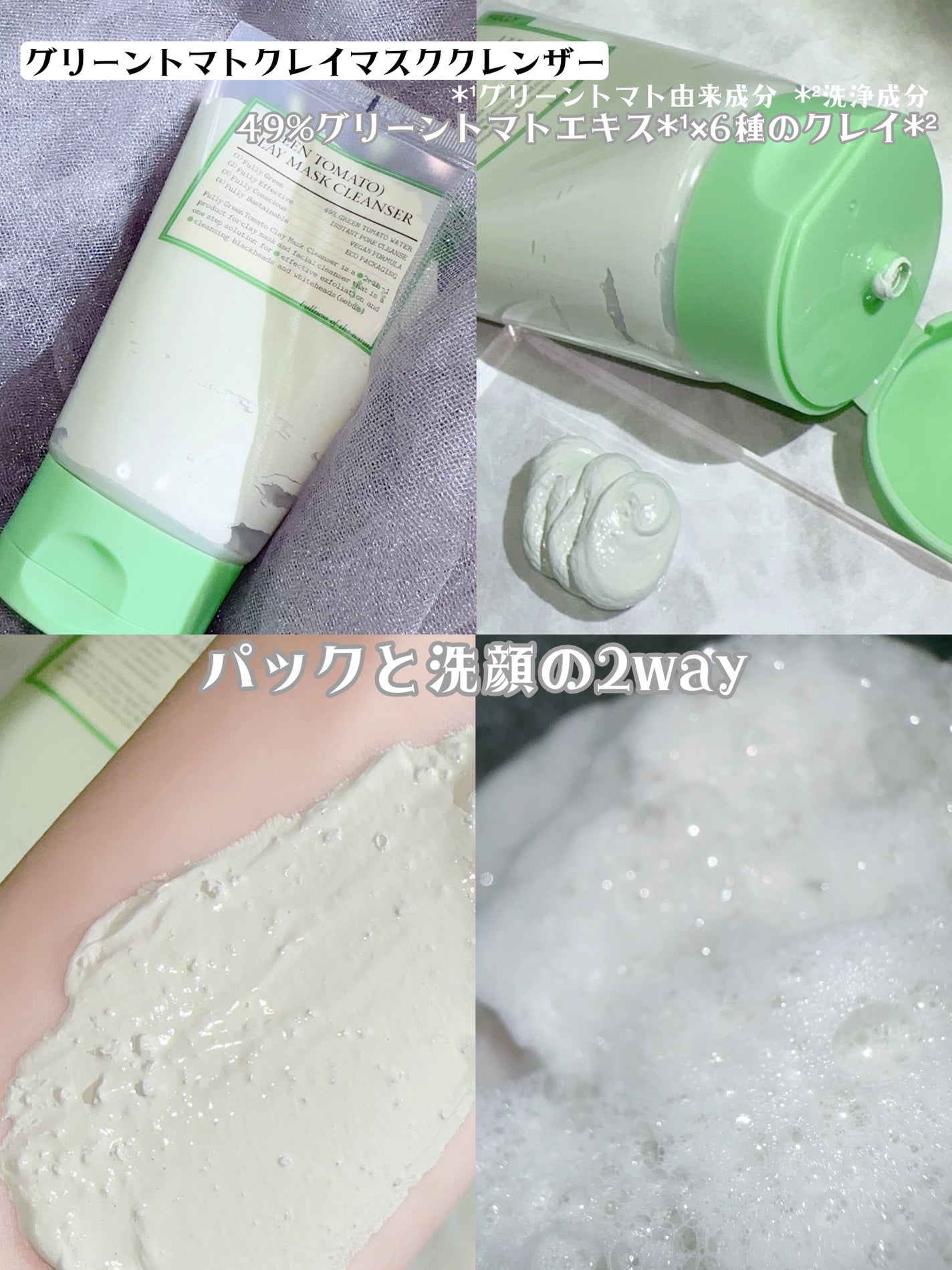 グリーントマトクレイマスククレンザー/FULLY/洗い流すパック・マスクを使ったクチコミ(3枚目)