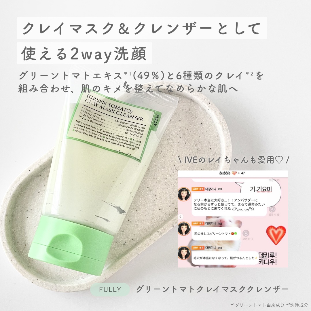 グリーントマトクレイマスククレンザー/FULLY/洗い流すパック・マスクを使ったクチコミ（2枚目）