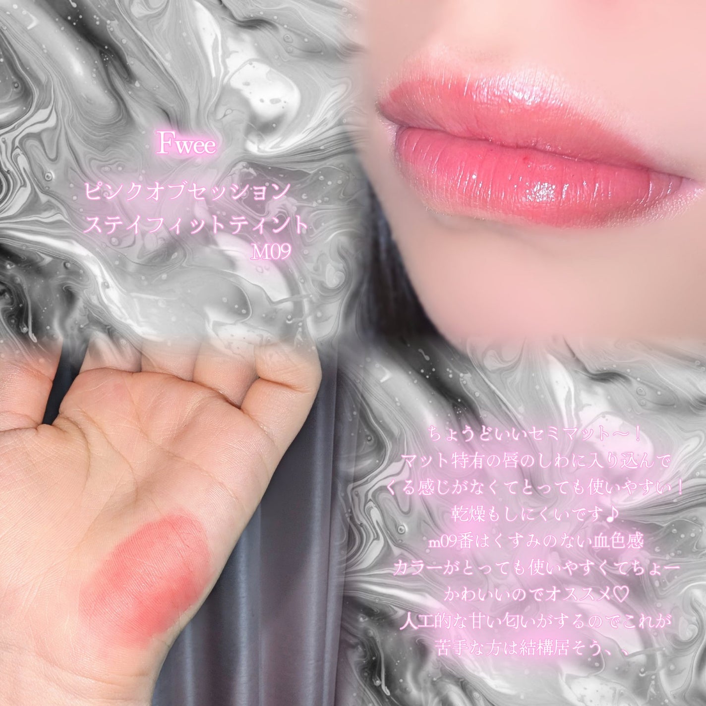 フィー ピンクオブセッションステイフィットティント/fwee/リップティントを使ったクチコミ(1枚目)