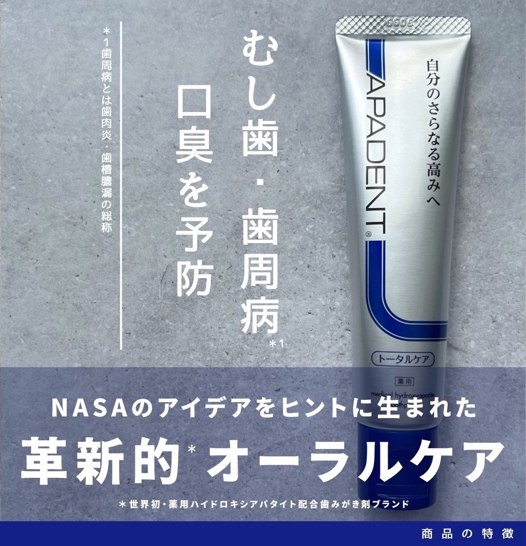 アパデント トータルケア/アパデント/歯磨き粉を使ったクチコミ(1枚目)