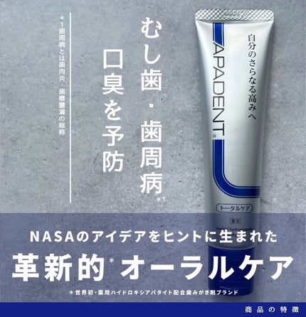 アパデント トータルケア/アパデント/歯磨き粉を使ったクチコミ(1枚目)