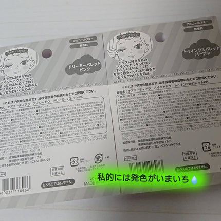 セリア チアミーティアラ ドリーミーパレットアイシャドウのクチコミ「✨チアミーティアラアイシャドウ✨
セリアで購入したチアミーティアラアイシャドウ。
2パターン.....」(2枚目)