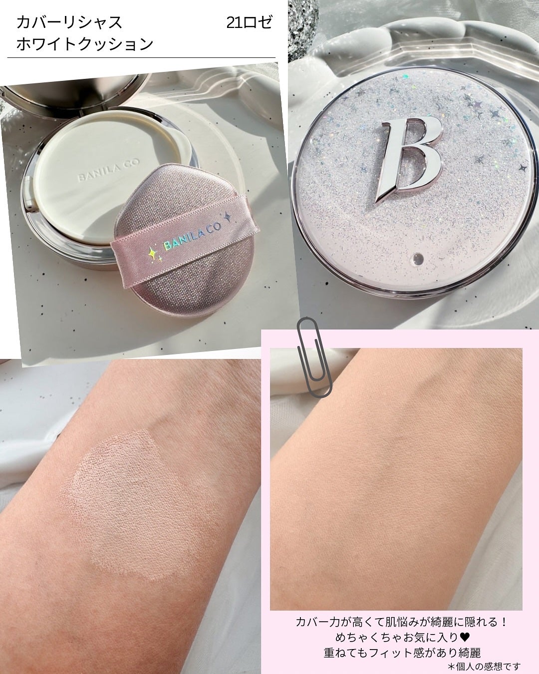 カバーリシャス アルティメット ホワイトクッション/BANILA CO/クッションファンデーションを使ったクチコミ(2枚目)