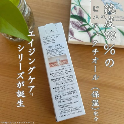 ユーセリン ハリフィラー バクチライズセラム<美容液>/Eucerin/美容液を使ったクチコミ(2枚目)