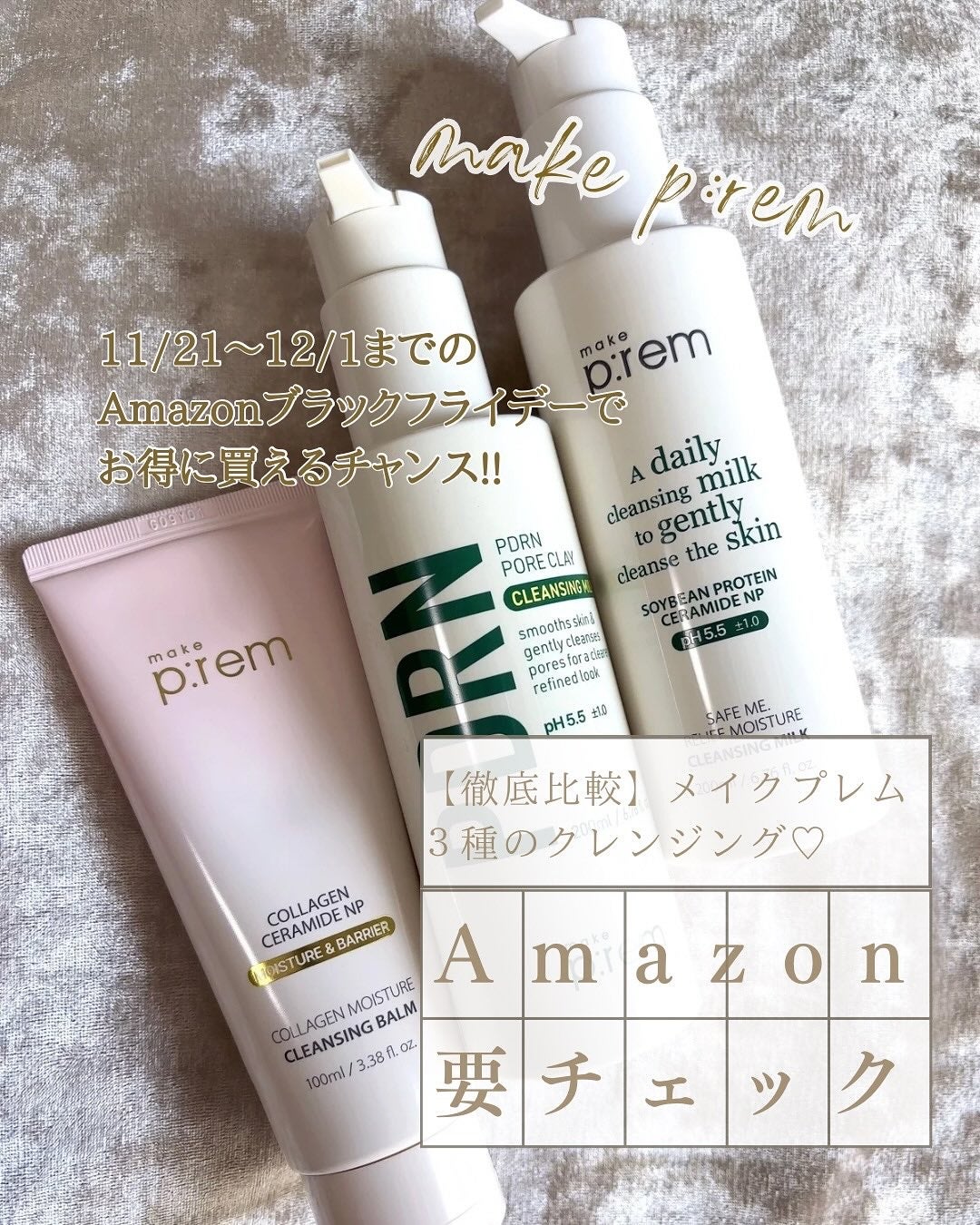 セーフミー リリーフモイスチャー クレンジングミルク /make prem/ミルククレンジングを使ったクチコミ(1枚目)