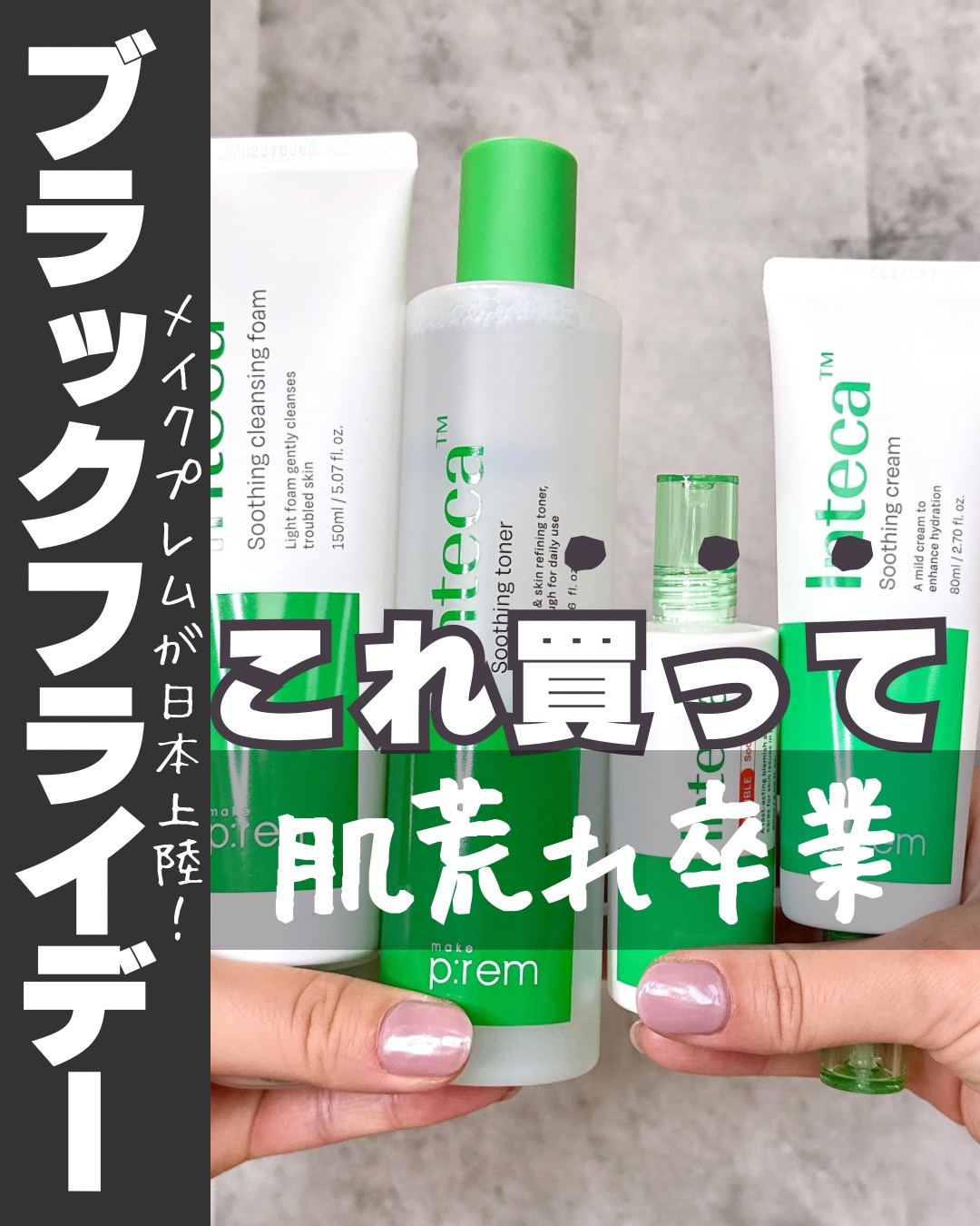 インテカ スージングクリーム/make prem/フェイスクリームを使ったクチコミ（1枚目）