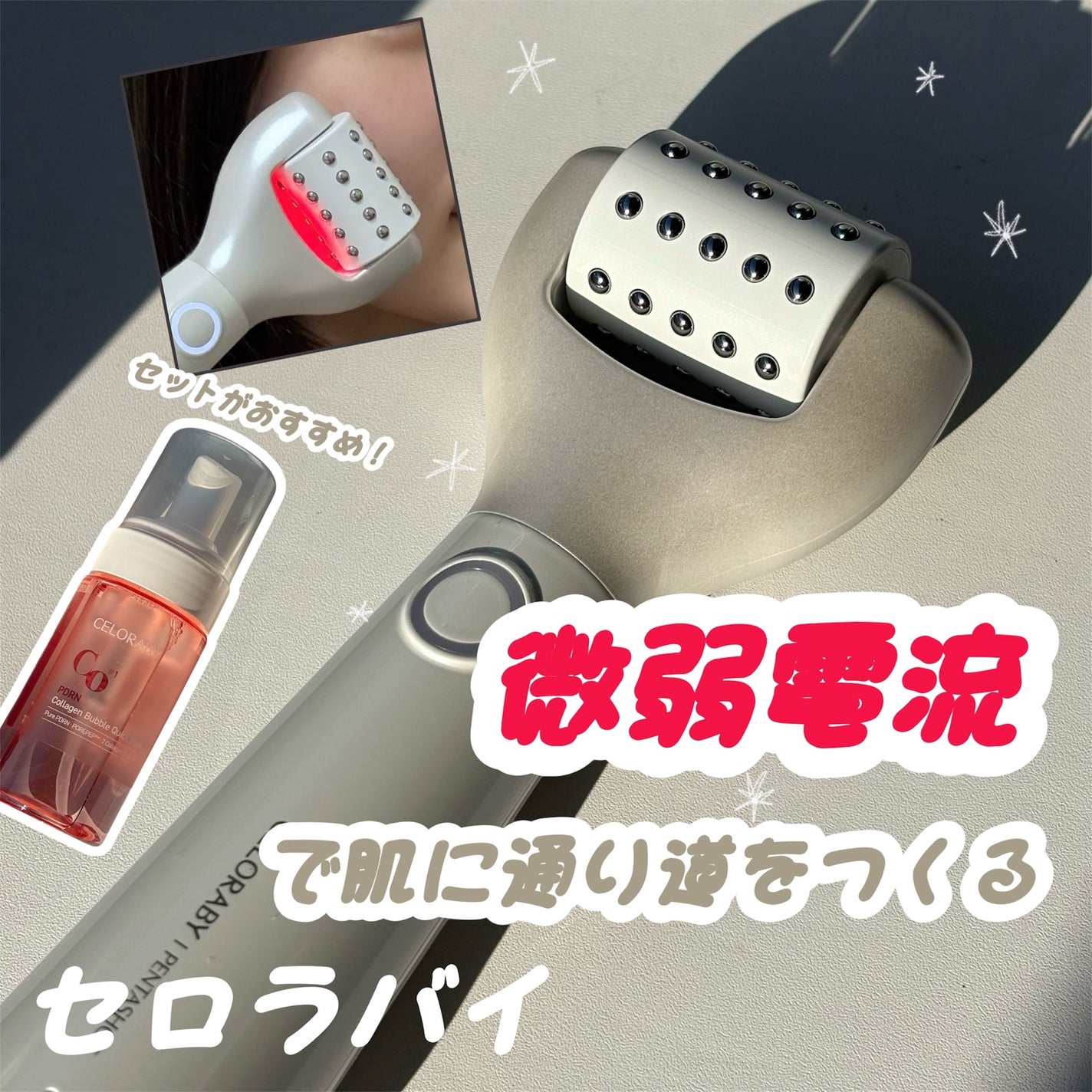 ペンタショット/CELORABY/美顔器・マッサージを使ったクチコミ(1枚目)