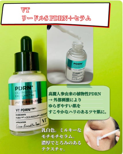 PDRN カプセルクリーム 100/VT/フェイスクリームを使ったクチコミ(2枚目)